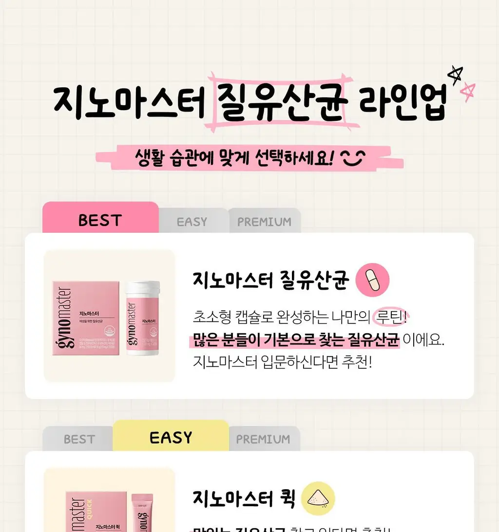지노마스터 퀵 질유산균 1개월분 (30포) 상세페이지 2