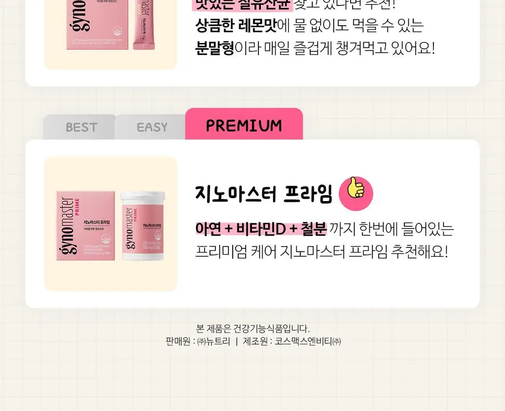 지노마스터 퀵 질유산균 1개월분 (30포) 상세페이지 3