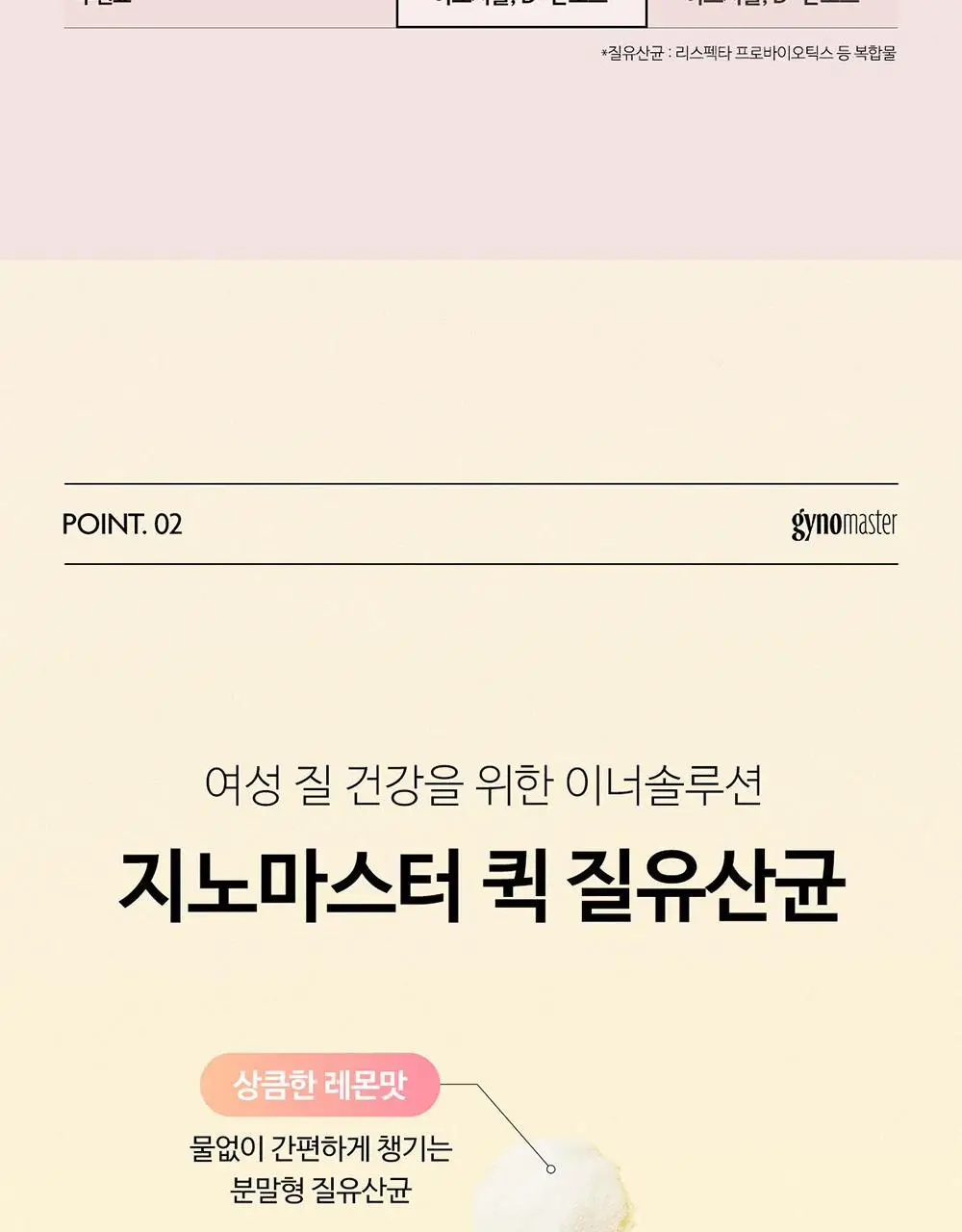 지노마스터 퀵 질유산균 1개월분 (30포) 상세페이지 8