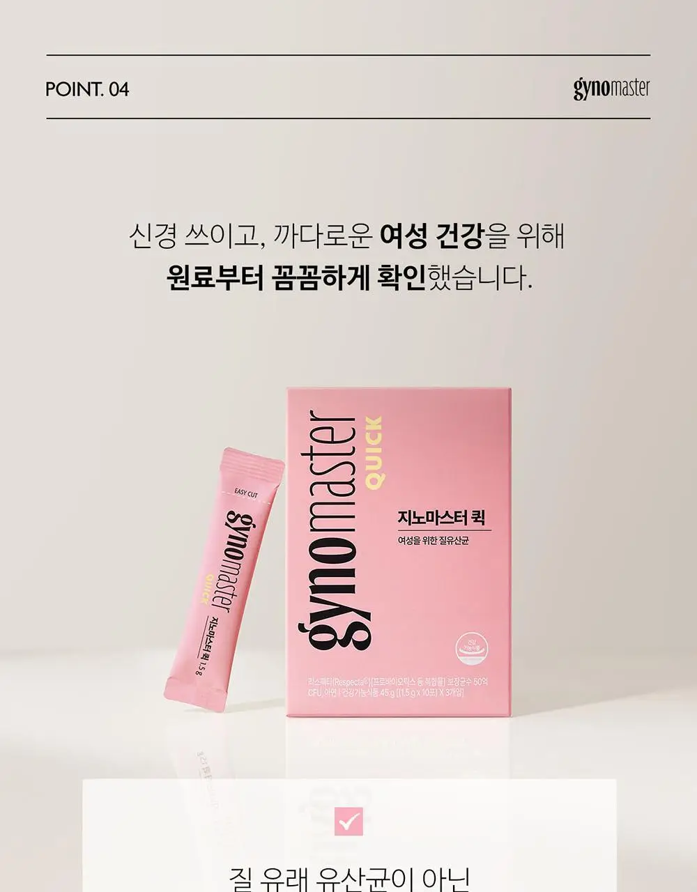 지노마스터 퀵 질유산균 1개월분 (30포) 상세페이지 13
