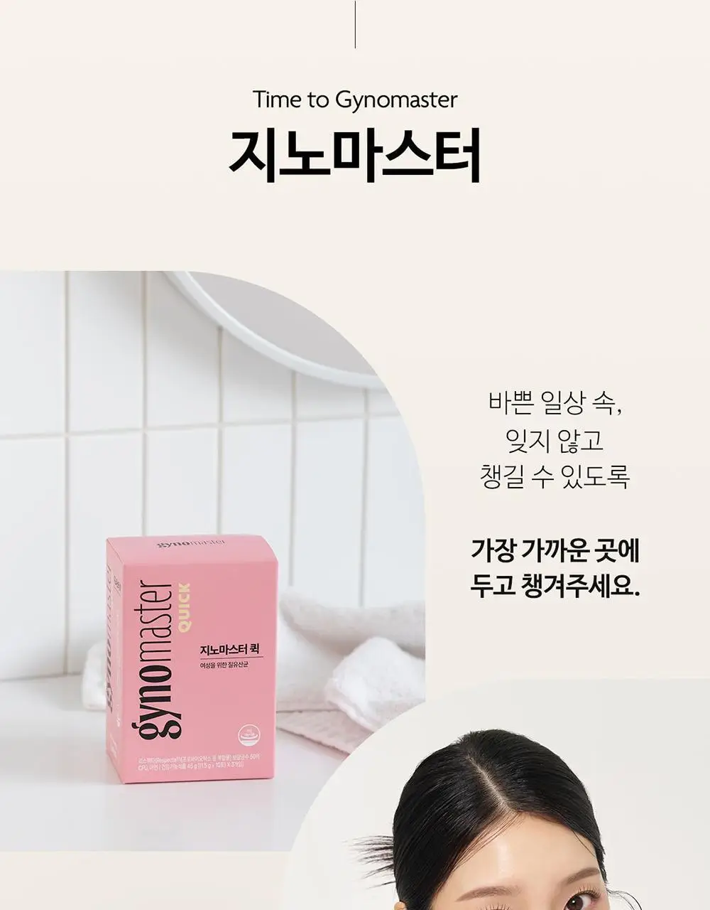 지노마스터 퀵 질유산균 1개월분 (30포) 상세페이지 21