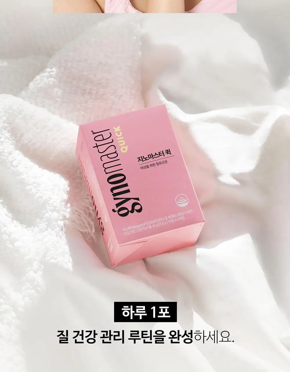 지노마스터 퀵 질유산균 1개월분 (30포) 상세페이지 24
