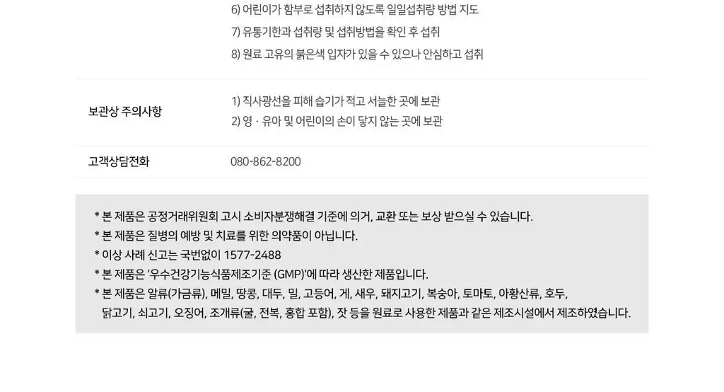지노마스터 퀵 질유산균 1개월분 (30포) 상세페이지 30