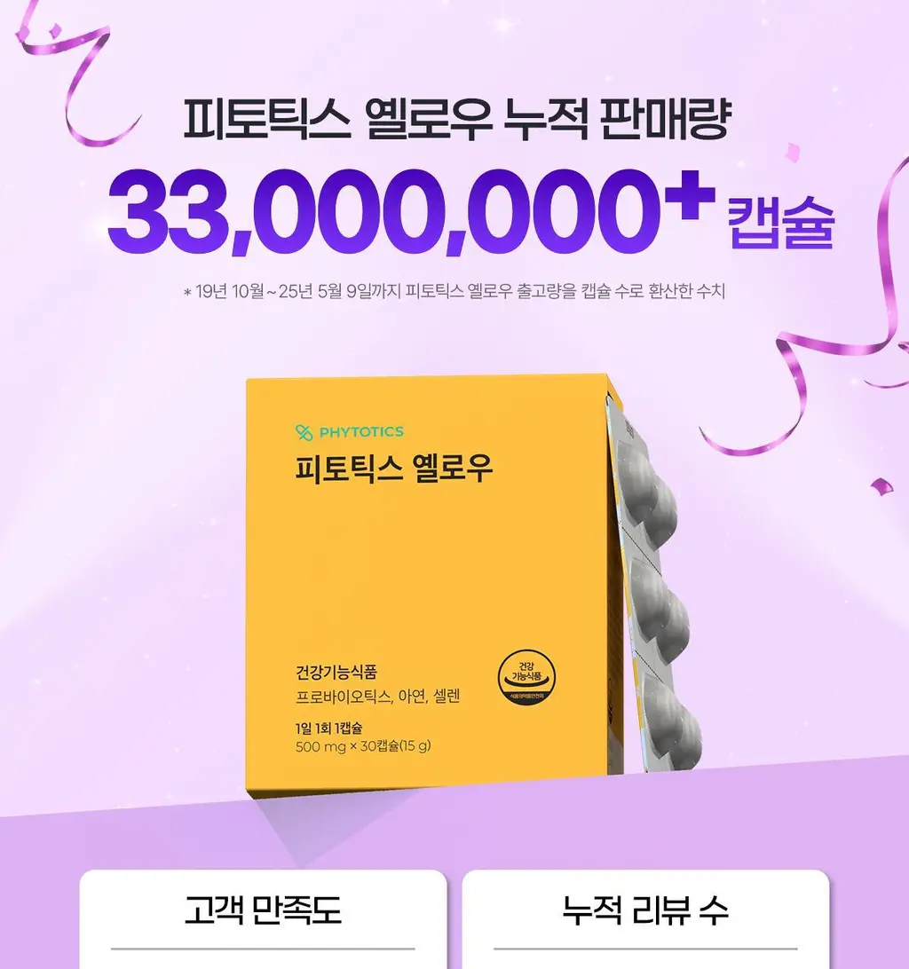 피토틱스 한국인 질 유래 유산균 옐로우 1box (30캡슐/1개월분) 상세페이지 4