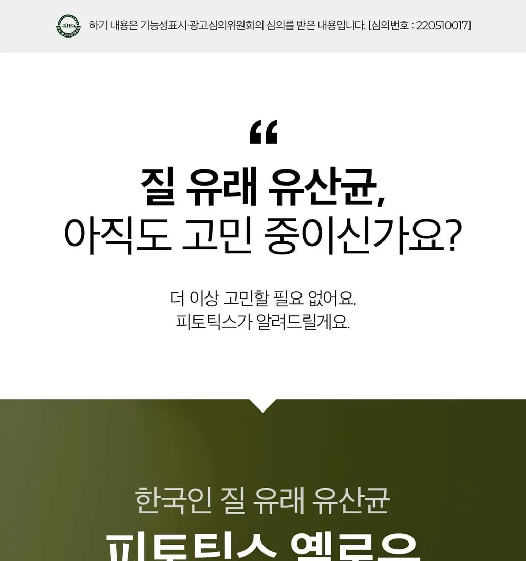 피토틱스 한국인 질 유래 유산균 옐로우 1box (30캡슐/1개월분) 상세페이지 6
