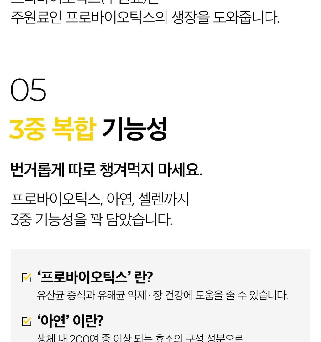 피토틱스 한국인 질 유래 유산균 옐로우 1box (30캡슐/1개월분) 상세페이지 15
