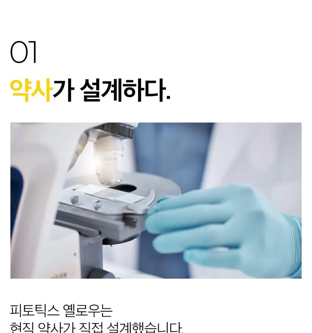 피토틱스 한국인 질유래 유산균 옐로우 2box (60캡슐/2개월분) 상세페이지 8