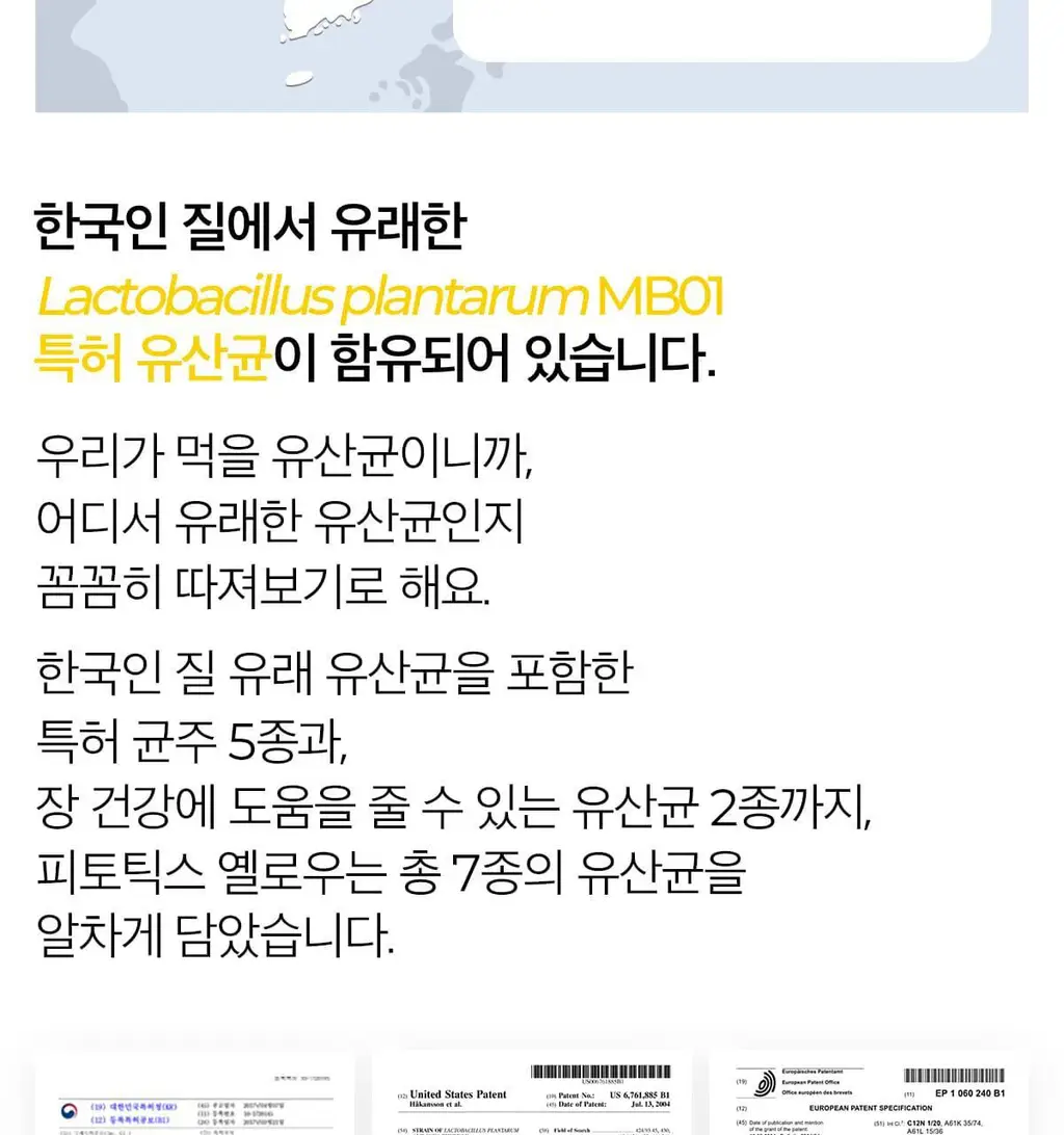 피토틱스 한국인 질유래 유산균 옐로우 2box (60캡슐/2개월분) 상세페이지 10