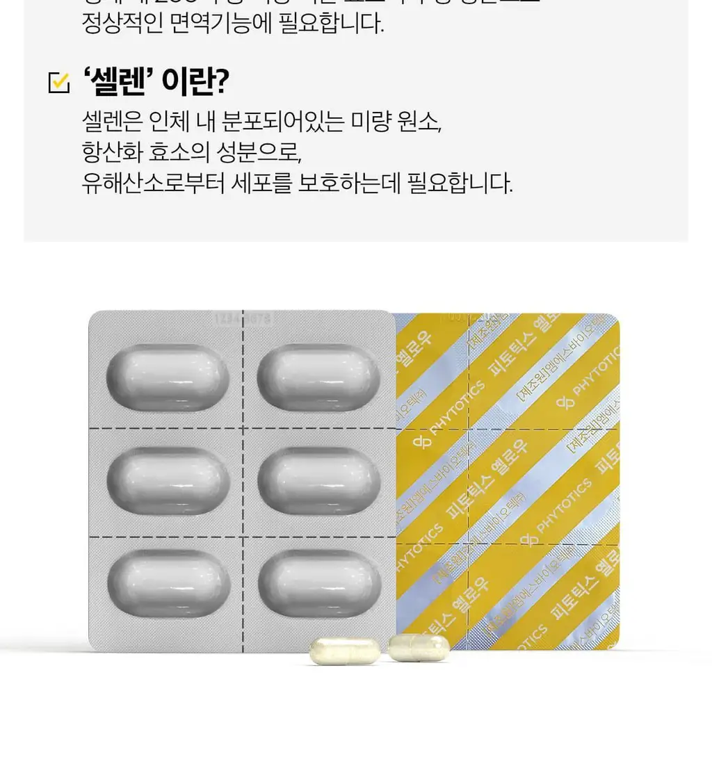피토틱스 한국인 질유래 유산균 옐로우 2box (60캡슐/2개월분) 상세페이지 16