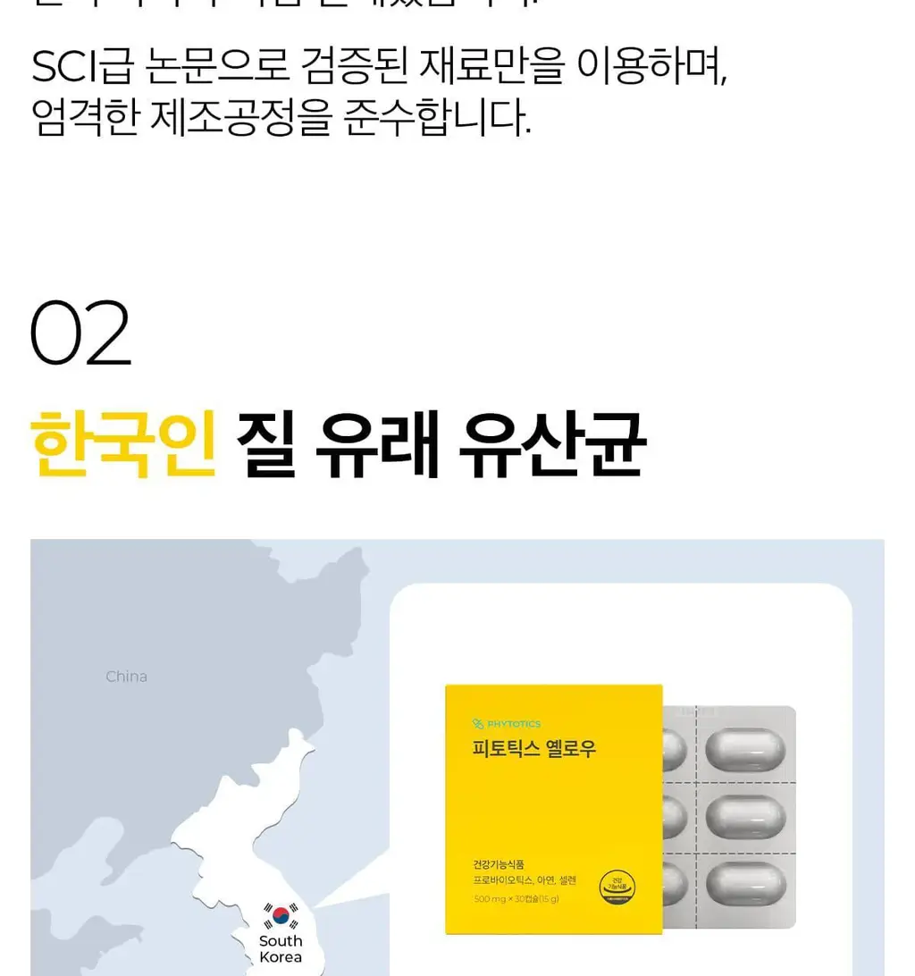 피토틱스 한국인 질유래 유산균 옐로우 3box (90캡슐/3개월분) 상세페이지 9