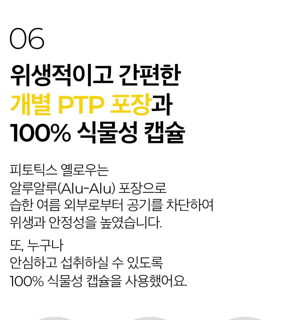 피토틱스 한국인 질유래 유산균 옐로우 3box (90캡슐/3개월분) 상세페이지 17