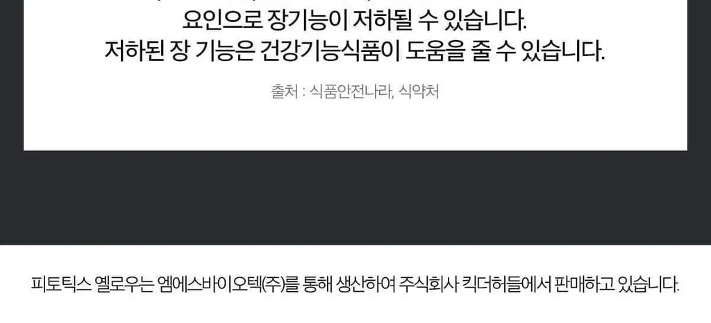피토틱스 한국인 질유래 유산균 옐로우 3box (90캡슐/3개월분) 상세페이지 26