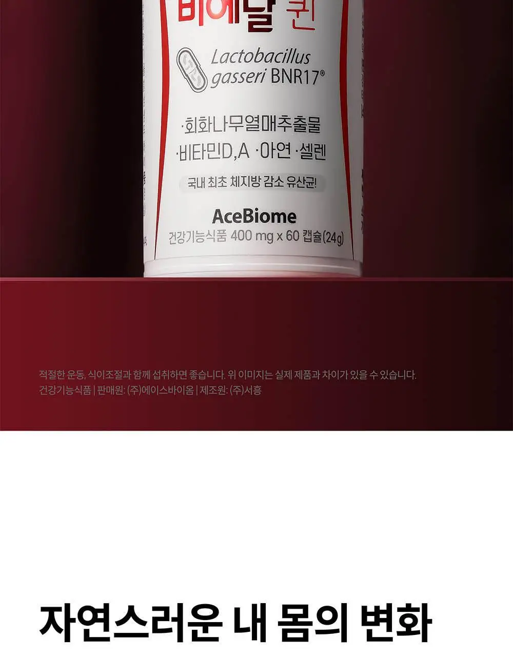 BNR17 갱년기유산균 비에날퀸 60캡슐*6박스 (6개월분) 상세페이지 2