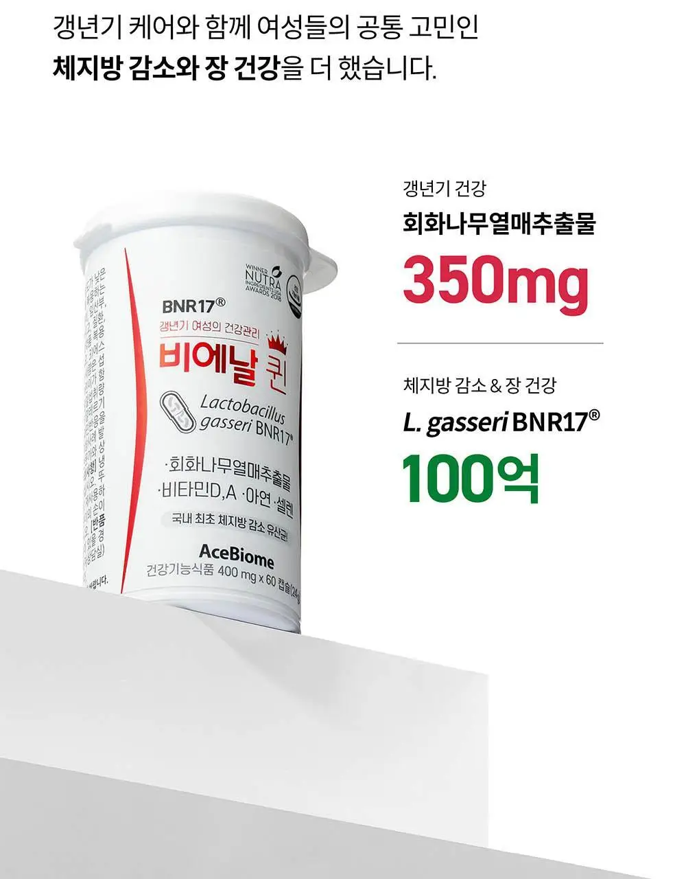 BNR17 갱년기유산균 비에날퀸 60캡슐*6박스 (6개월분) 상세페이지 5
