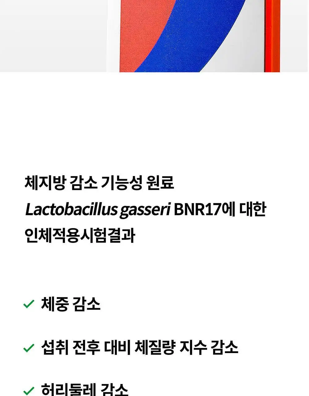 BNR17 갱년기유산균 비에날퀸 60캡슐*6박스 (6개월분) 상세페이지 14
