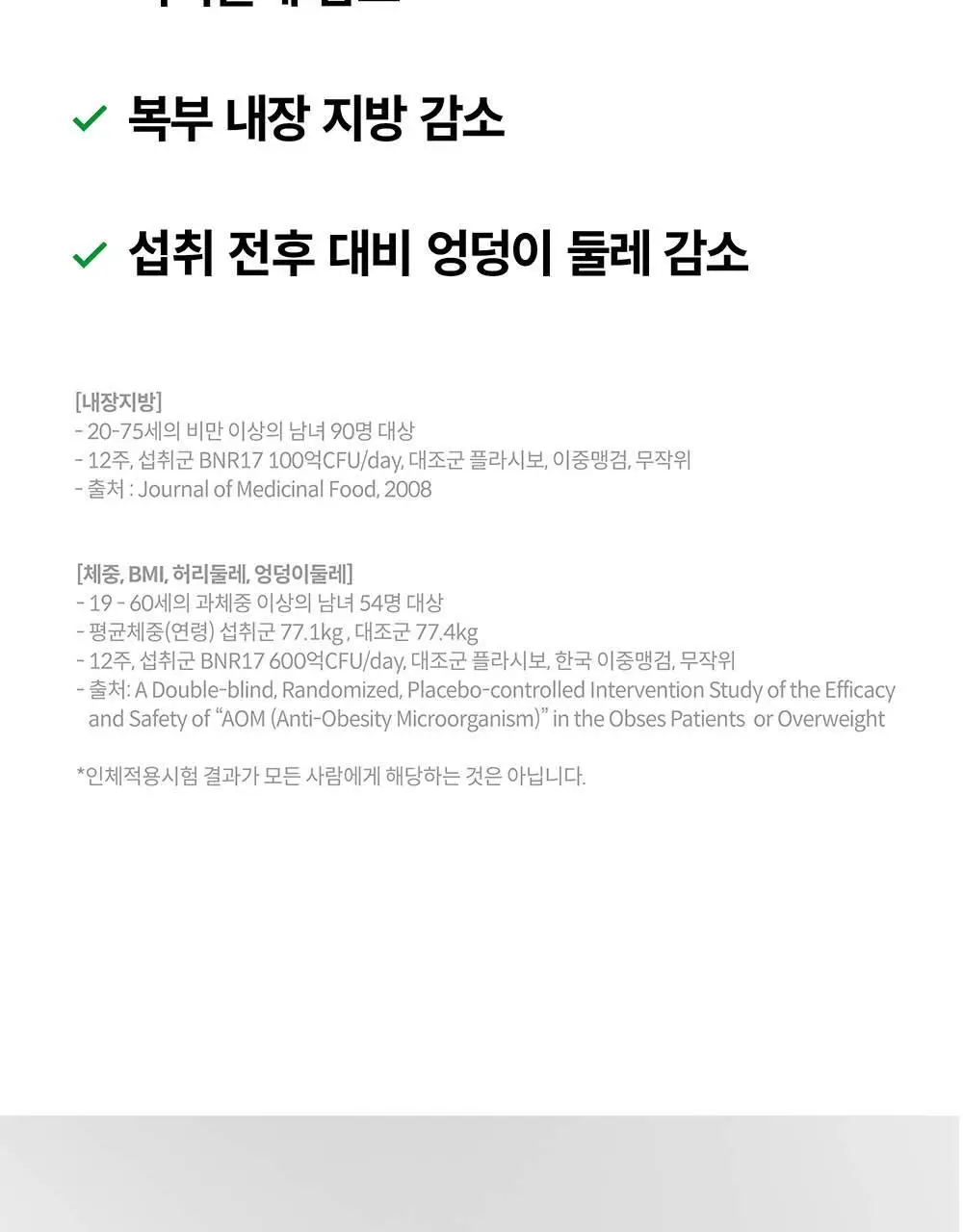 BNR17 갱년기유산균 비에날퀸 60캡슐*6박스 (6개월분) 상세페이지 15