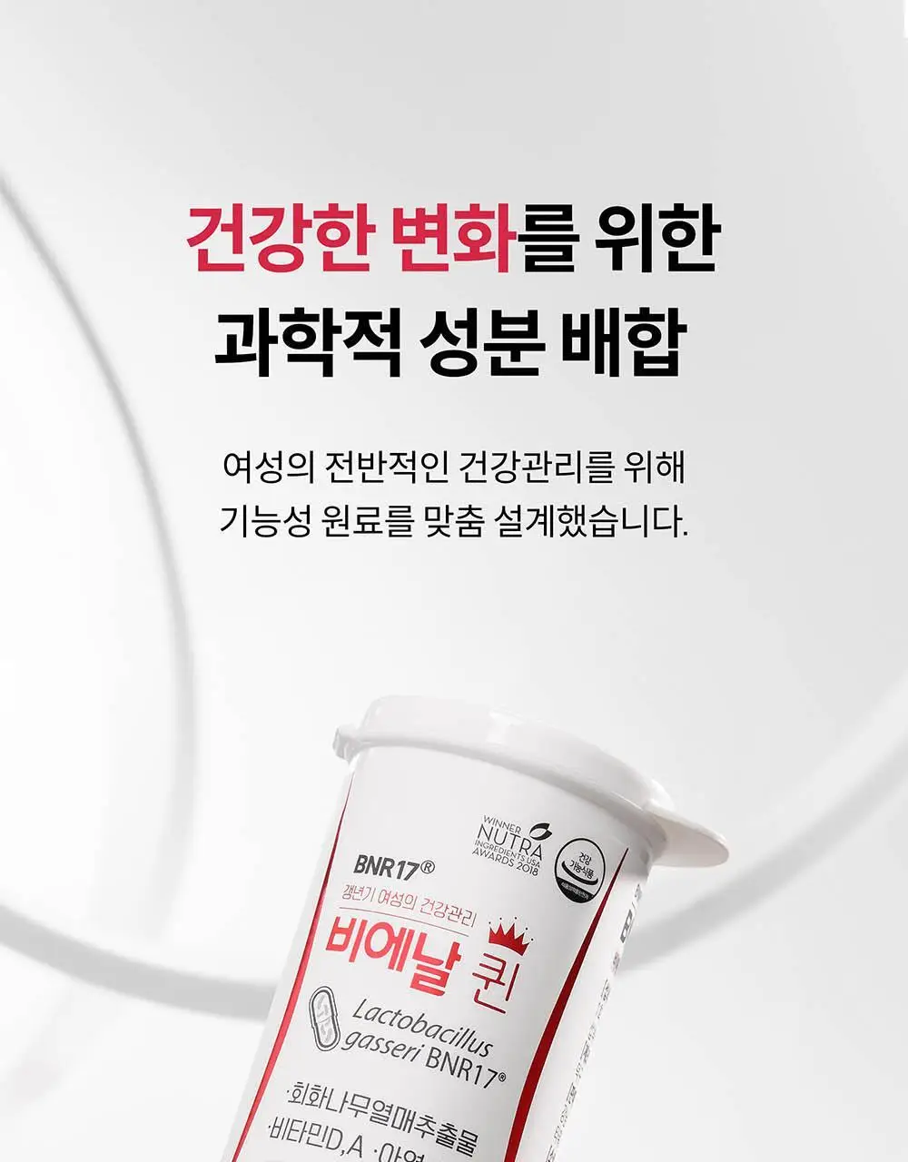 BNR17 갱년기유산균 비에날퀸 60캡슐*6박스 (6개월분) 상세페이지 16