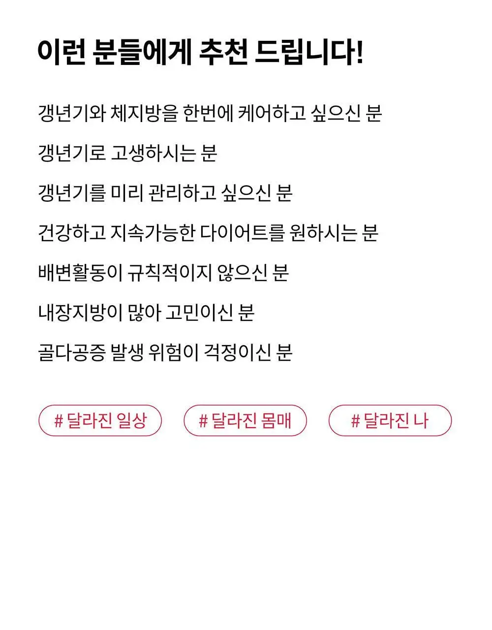BNR17 갱년기유산균 비에날퀸 60캡슐*6박스 (6개월분) 상세페이지 22
