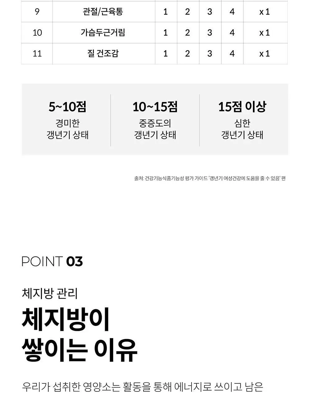 BNR17 갱년기유산균 비에날퀸 60캡슐*6박스 (6개월분) 상세페이지 29