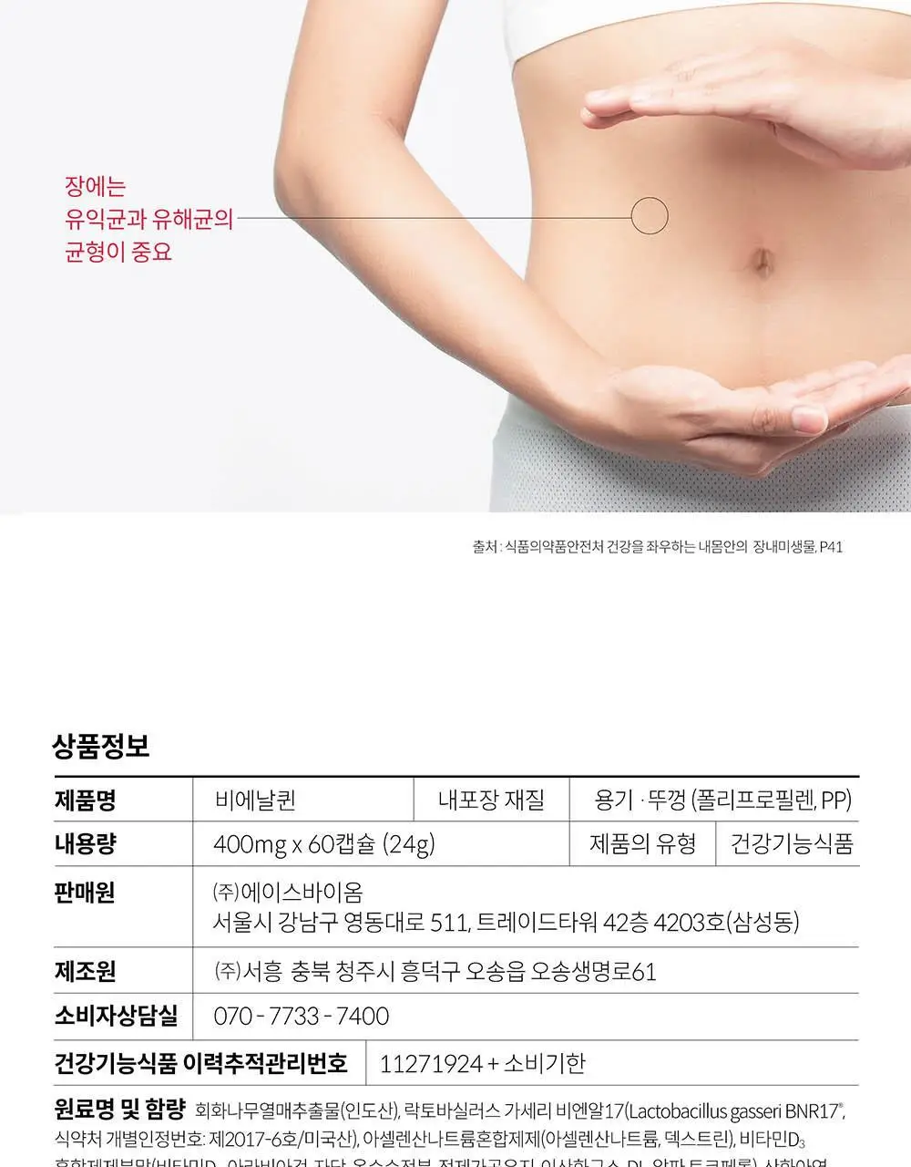 BNR17 갱년기유산균 비에날퀸 60캡슐*6박스 (6개월분) 상세페이지 32