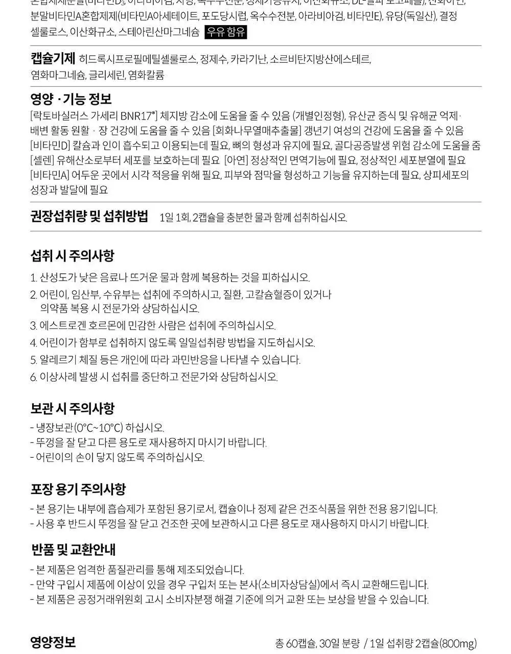 BNR17 갱년기유산균 비에날퀸 60캡슐*6박스 (6개월분) 상세페이지 33