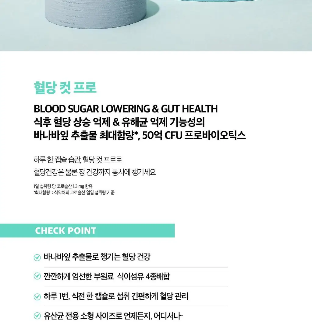것시스 혈당 컷 프로 28캡슐 (28일분) / 혈당 유산균, 식후 혈당 케어 상세페이지 2