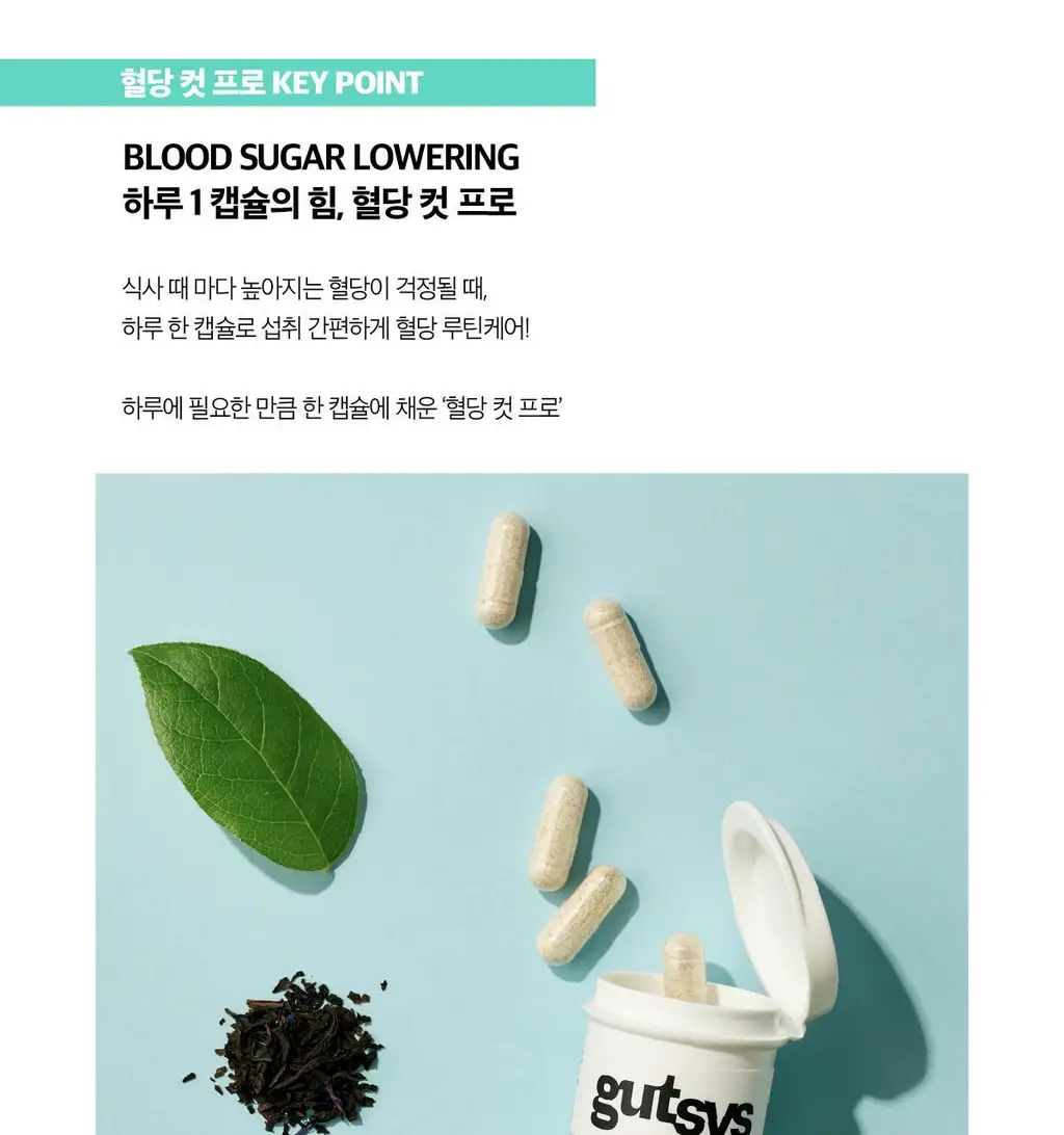 것시스 혈당 컷 프로 28캡슐 (28일분) / 혈당 유산균, 식후 혈당 케어 상세페이지 3
