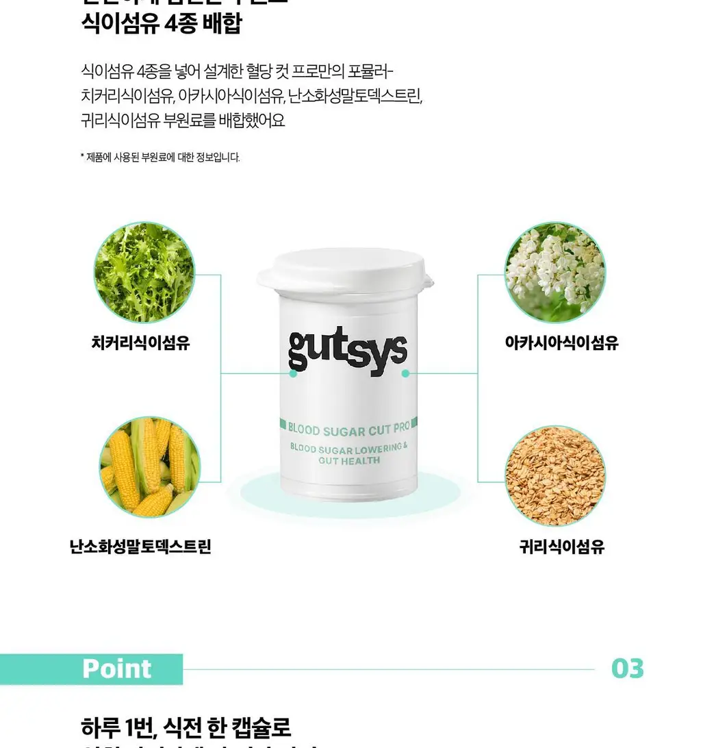 것시스 혈당 컷 프로 28캡슐 (28일분) / 혈당 유산균, 식후 혈당 케어 상세페이지 7
