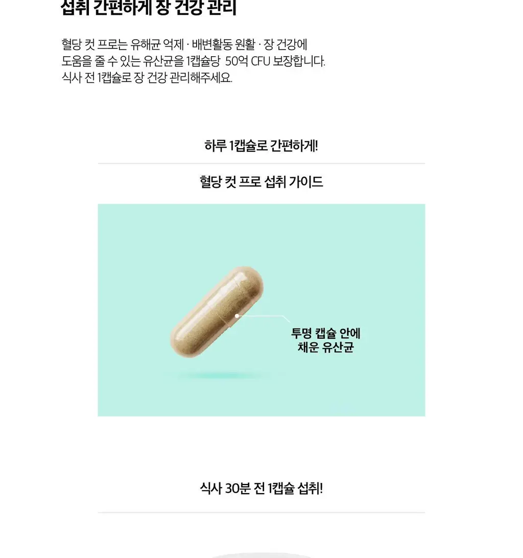 것시스 혈당 컷 프로 28캡슐 (28일분) / 혈당 유산균, 식후 혈당 케어 상세페이지 8