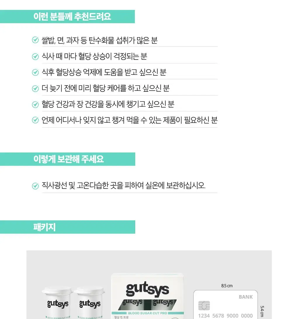것시스 혈당 컷 프로 28캡슐 (28일분) / 혈당 유산균, 식후 혈당 케어 상세페이지 11