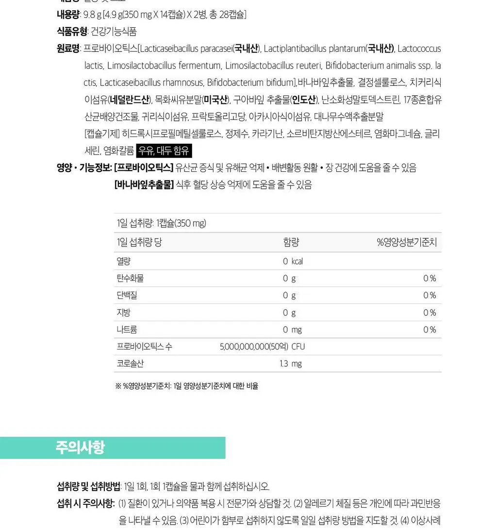 것시스 혈당 컷 프로 28캡슐 (28일분) / 혈당 유산균, 식후 혈당 케어 상세페이지 14