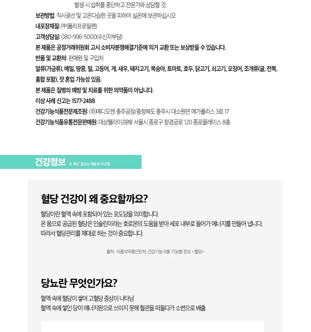 것시스 혈당 컷 프로 28캡슐 (28일분) / 혈당 유산균, 식후 혈당 케어 상세페이지 15