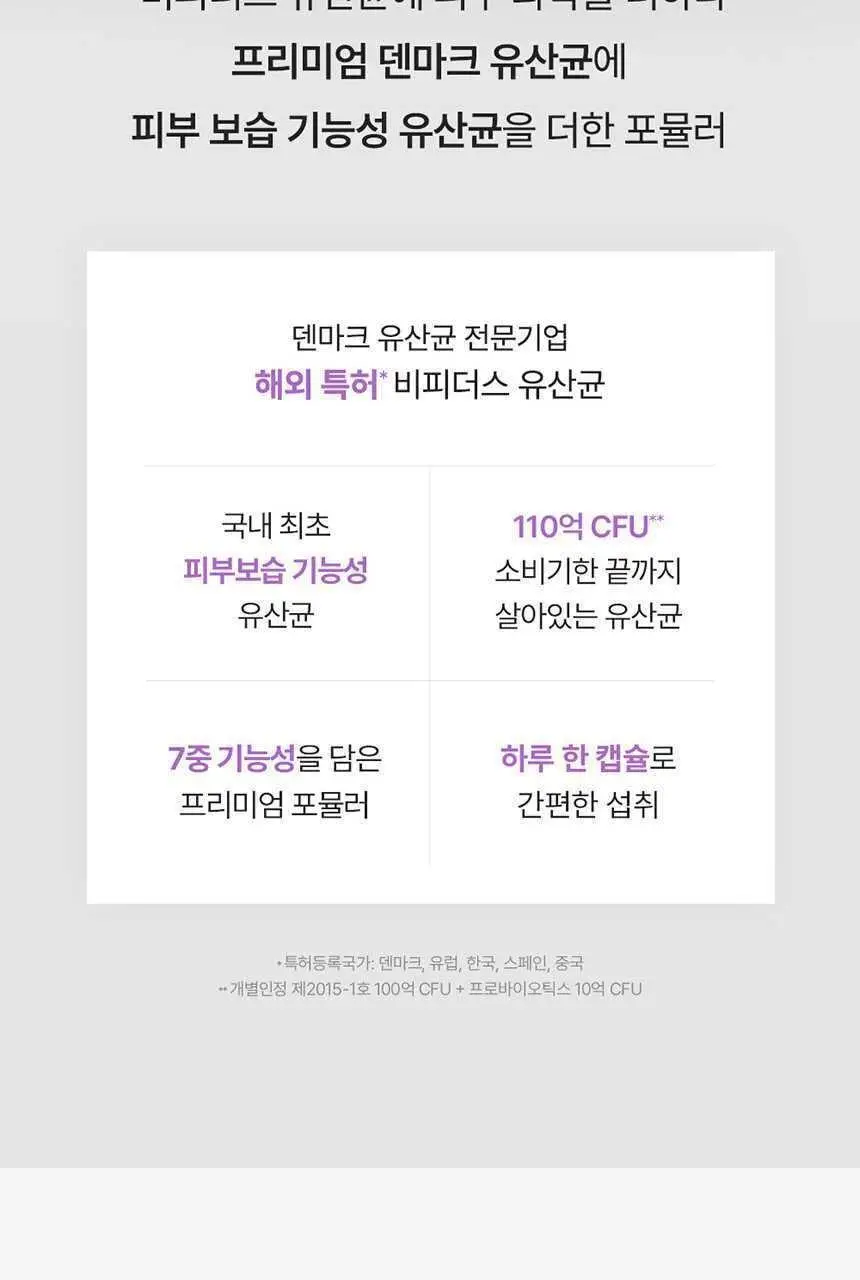 덴프스 덴마크 유산균이야기 더마 28캡슐 (28일분) 상세페이지 7