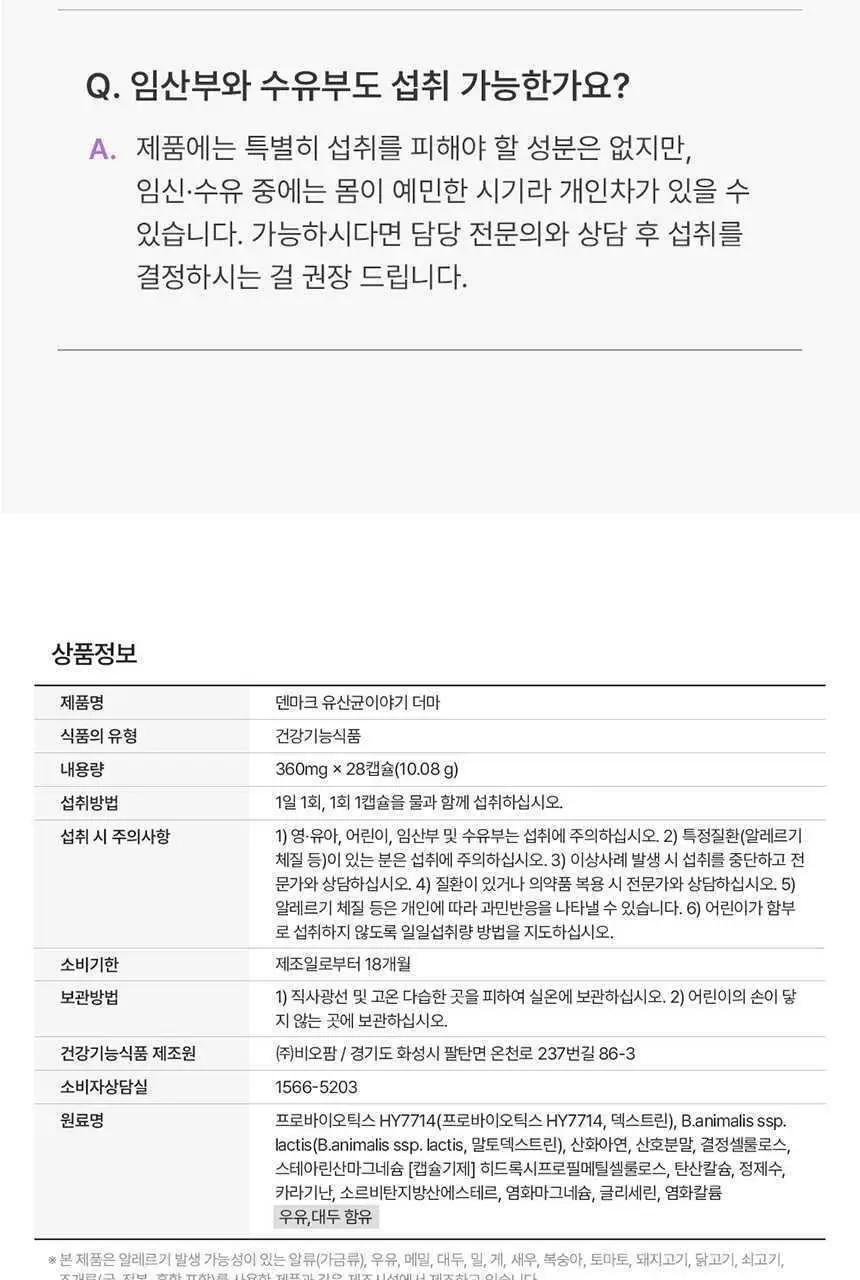 덴프스 덴마크 유산균이야기 더마 28캡슐 (28일분) 상세페이지 24