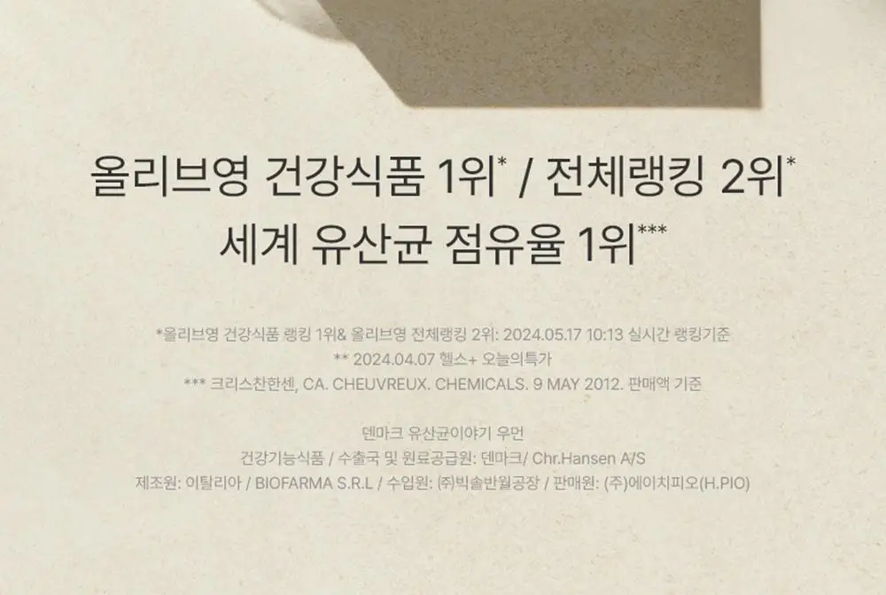 덴프스 덴마크 유산균이야기 우먼 2/3박스 (4개월/6개월분) +증정: 콜라겐3포 등 상세페이지 3