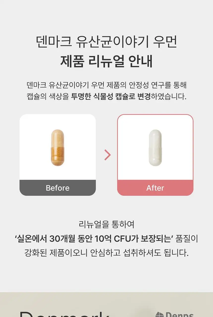 덴프스 덴마크 유산균이야기 우먼 2/3박스 (4개월/6개월분) +증정: 콜라겐3포 등 상세페이지 4