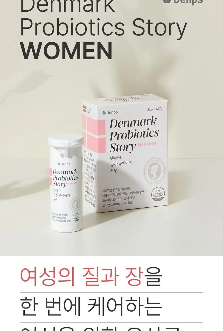 덴프스 덴마크 유산균이야기 우먼 2/3박스 (4개월/6개월분) +증정: 콜라겐3포 등 상세페이지 5
