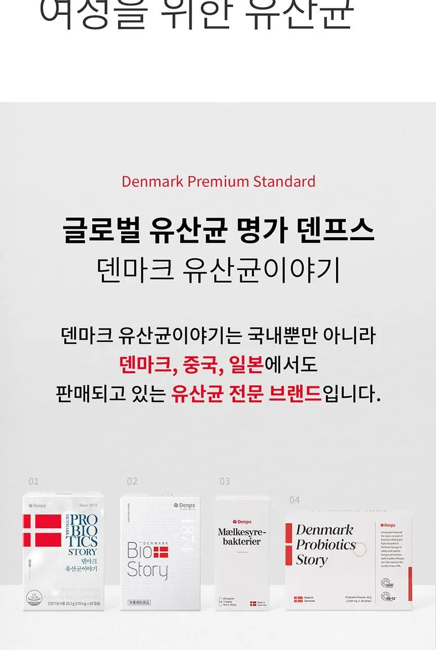 덴프스 덴마크 유산균이야기 우먼 2/3박스 (4개월/6개월분) +증정: 콜라겐3포 등 상세페이지 6