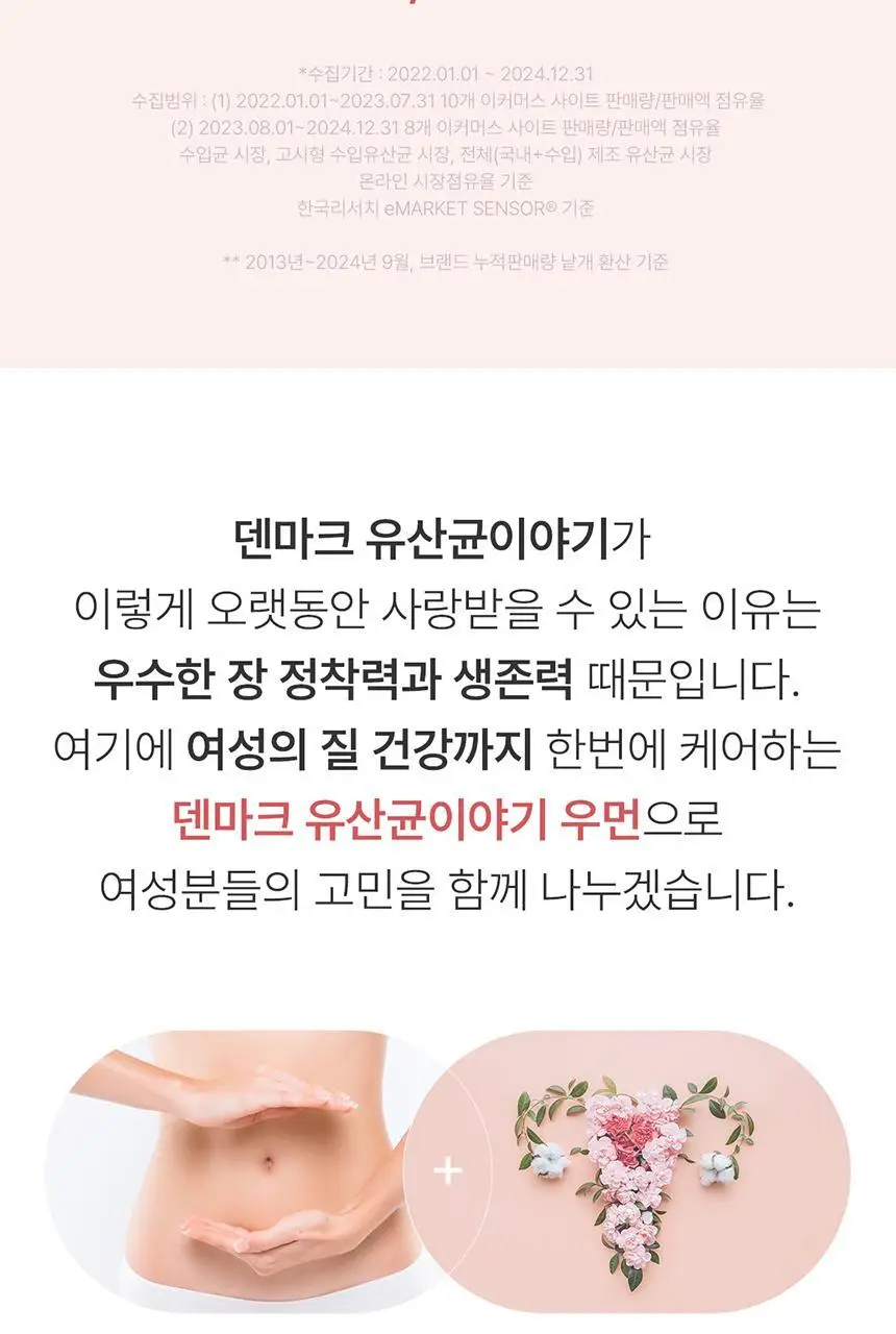 덴프스 덴마크 유산균이야기 우먼 2/3박스 (4개월/6개월분) +증정: 콜라겐3포 등 상세페이지 8