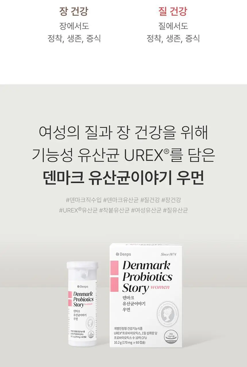 덴프스 덴마크 유산균이야기 우먼 2/3박스 (4개월/6개월분) +증정: 콜라겐3포 등 상세페이지 9