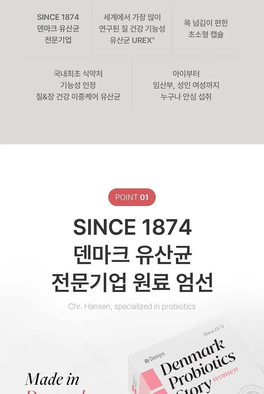 덴프스 덴마크 유산균이야기 우먼 2/3박스 (4개월/6개월분) +증정: 콜라겐3포 등 상세페이지 10