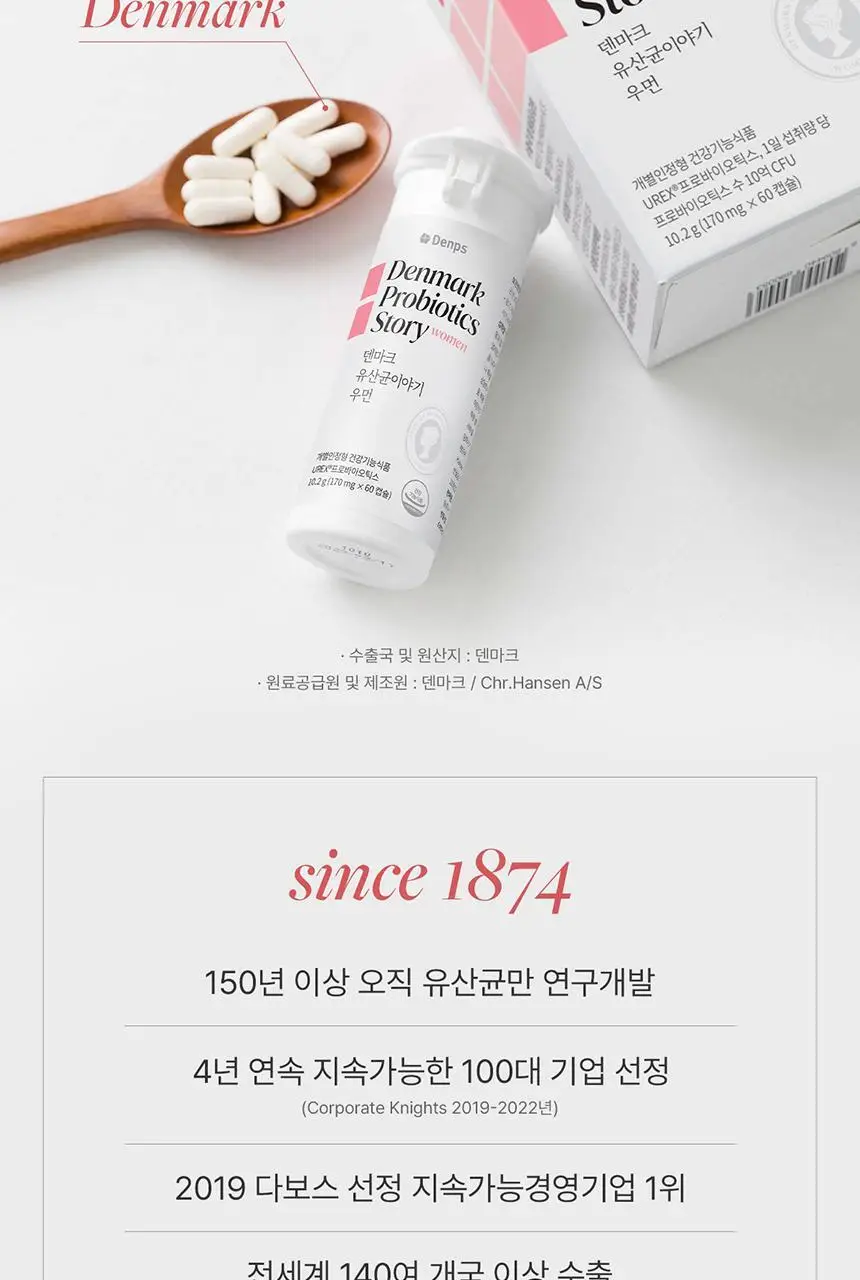 덴프스 덴마크 유산균이야기 우먼 2/3박스 (4개월/6개월분) +증정: 콜라겐3포 등 상세페이지 11
