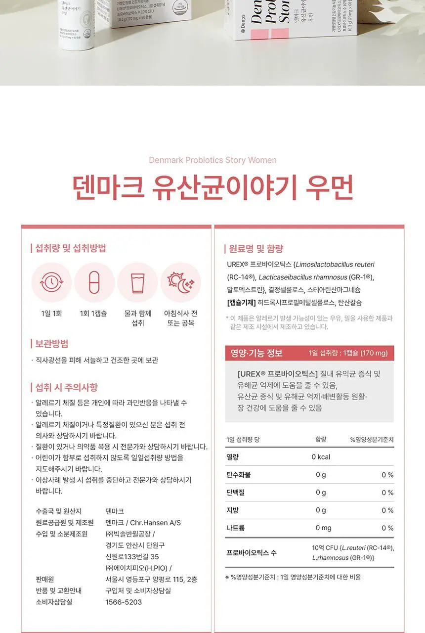 덴프스 덴마크 유산균이야기 우먼 2/3박스 (4개월/6개월분) +증정: 콜라겐3포 등 상세페이지 21