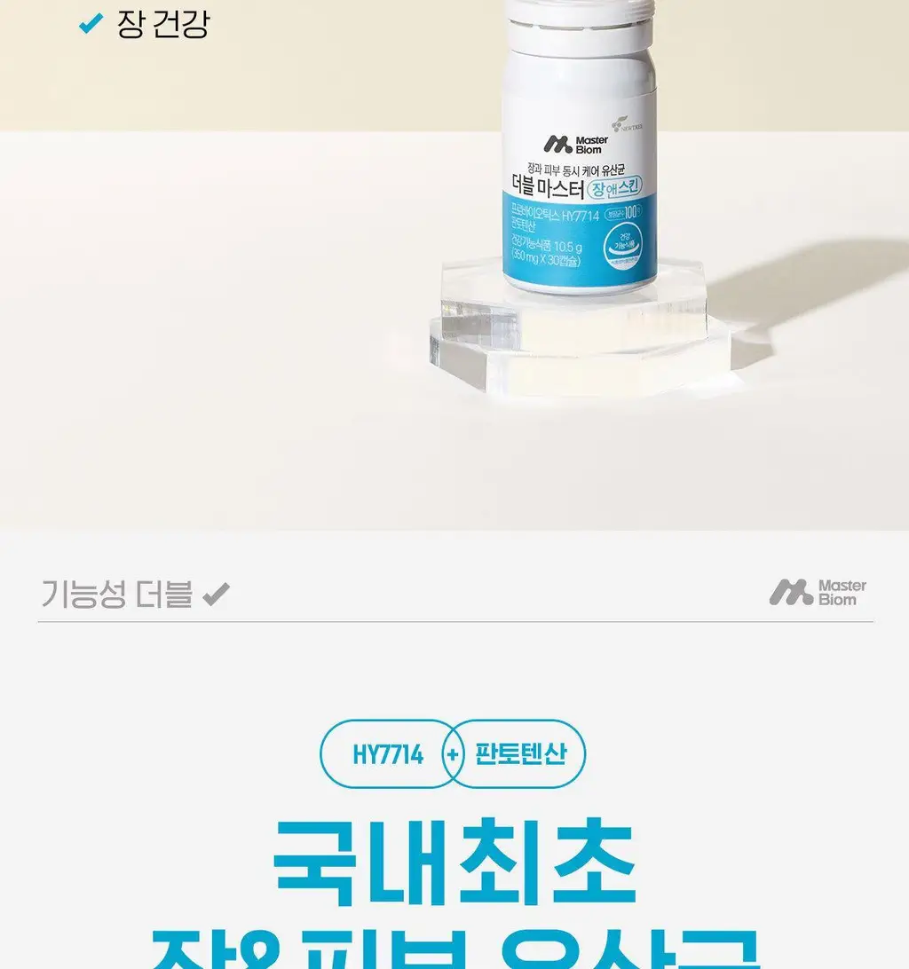 마스터바이옴 더블마스터 장앤스킨 피부유산균 1개월분 상세페이지 3