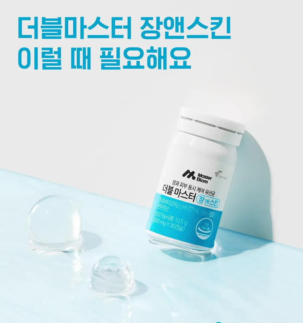 마스터바이옴 더블마스터 장앤스킨 피부유산균 1개월분 상세페이지 12