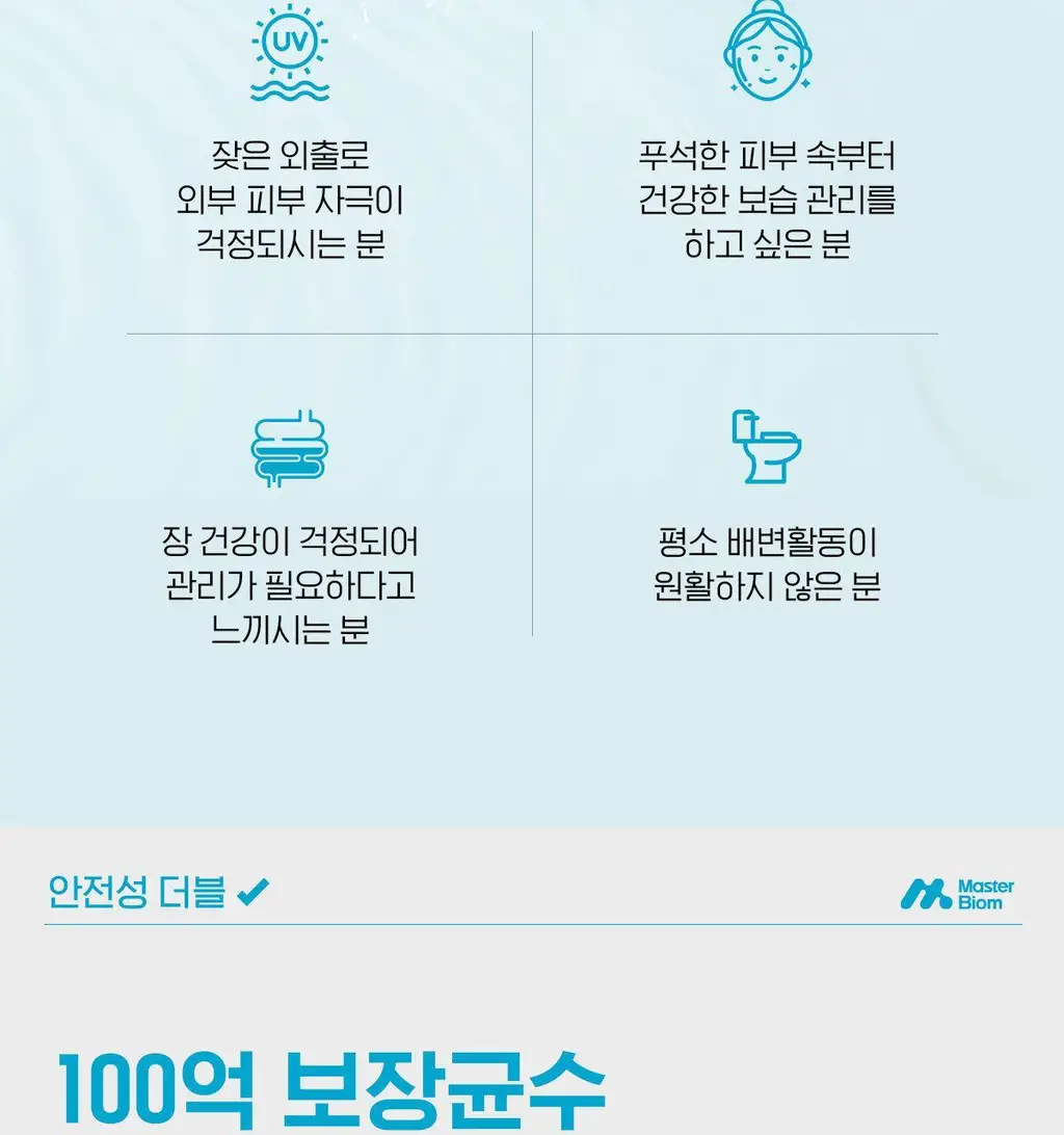 마스터바이옴 더블마스터 장앤스킨 피부유산균 1개월분 상세페이지 13