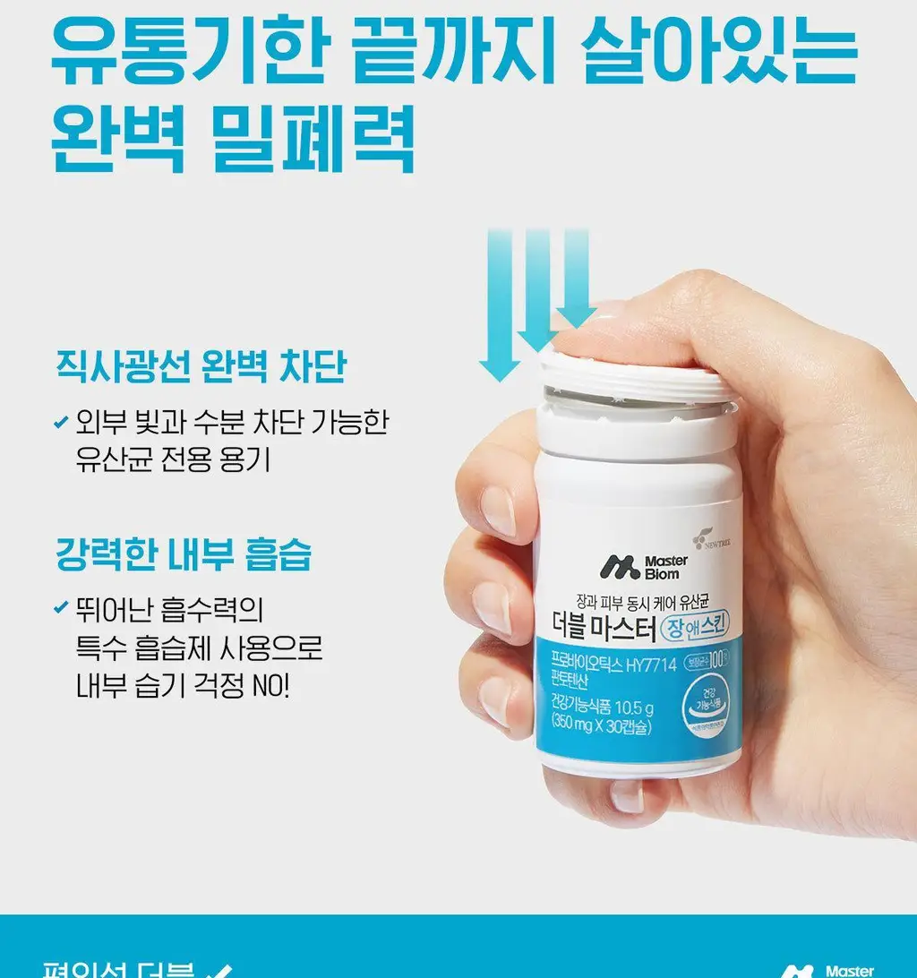 마스터바이옴 더블마스터 장앤스킨 피부유산균 1개월분 상세페이지 14