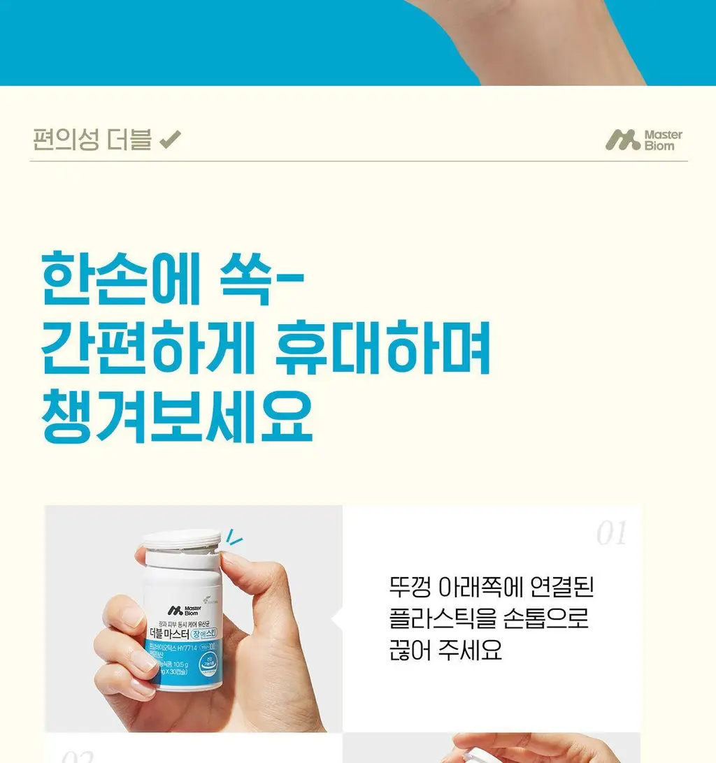 마스터바이옴 더블마스터 장앤스킨 피부유산균 1개월분 상세페이지 16