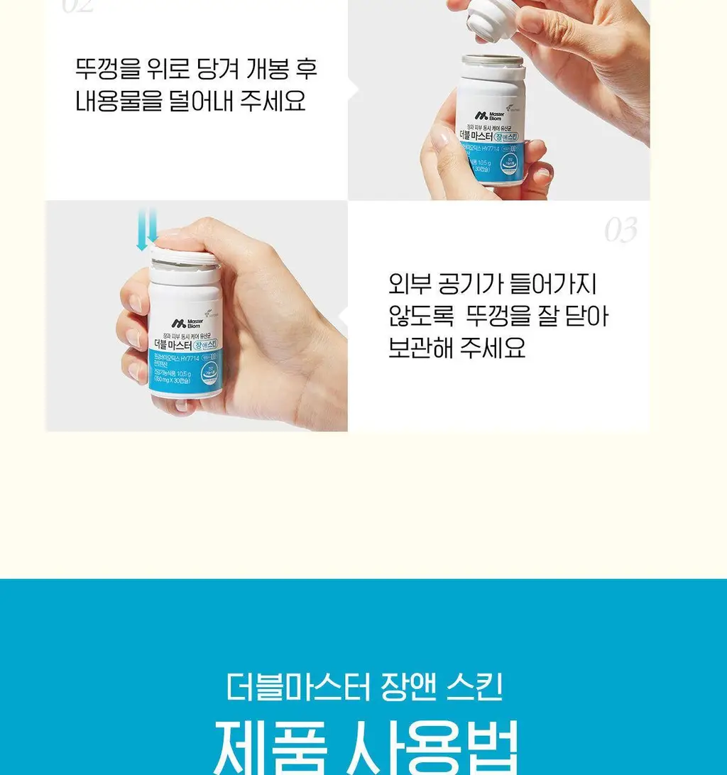 마스터바이옴 더블마스터 장앤스킨 피부유산균 1개월분 상세페이지 17