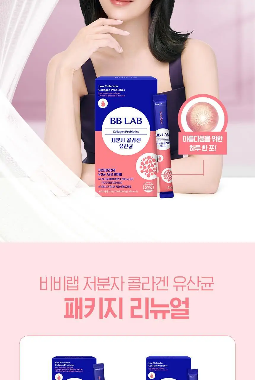 비비랩 저분자콜라겐 유산균 50포 (25일분) 상세페이지 2